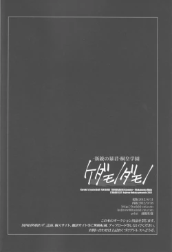 Page 25 of Soukan Touou-Kedamono Damono