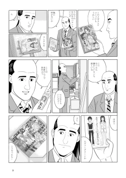 Page 7 of 孤独のオナニー＆禿のズボラ抜き