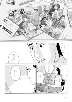 Page 8 of 孤独のオナニー＆禿のズボラ抜き
