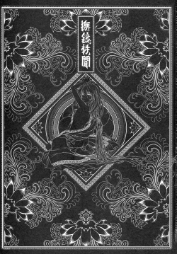 Page 54 of Tale of the Mirror