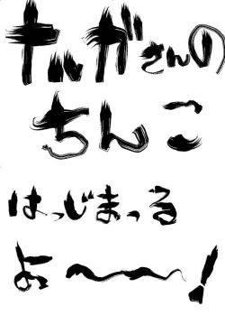 Page 2 of Naruga-san no Chinko Soushuuhen