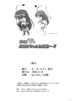 Page 26 of Dai Ikkai Chikichiki Medaka-chan Shichihenge~!