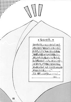 Page 14 of Momoiro Zensen Hatsujou Naka