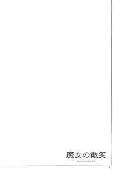 Page 13 of Majo no Hohoemi