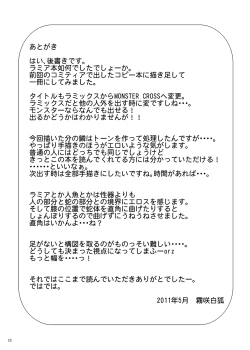 Page 24 of MONSTER CROSS