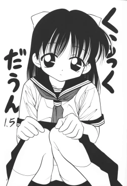 Page 2 of Kou Raku Ku Da Un 1.5