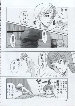 Page 41 of Tabeta Kigasuru 66