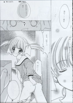 Page 6 of Tabeta Kigasuru 66