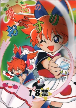 Page 1 of Mahou no Okusuri