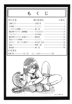 Page 3 of Tabeta Kigasuru 6