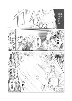 Page 21 of 虹は溶けゆく 朝焼けに