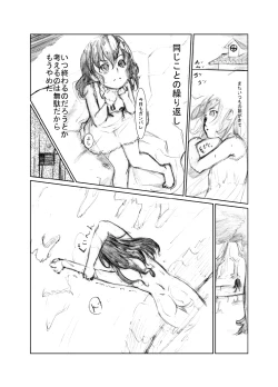 Page 24 of 虹は溶けゆく 朝焼けに