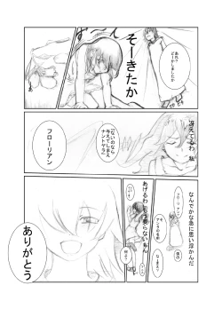 Page 27 of 虹は溶けゆく 朝焼けに
