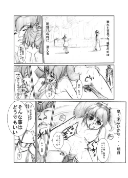 Page 30 of 虹は溶けゆく 朝焼けに