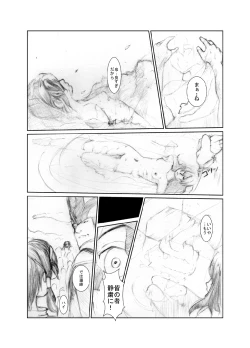 Page 41 of 虹は溶けゆく 朝焼けに