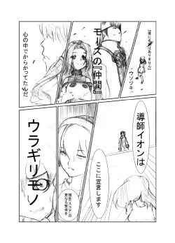 Page 42 of 虹は溶けゆく 朝焼けに