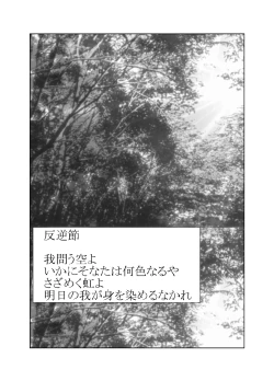 Page 43 of 虹は溶けゆく 朝焼けに