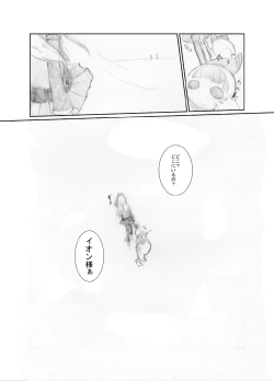 Page 70 of 虹は溶けゆく 朝焼けに