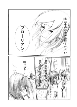 Page 74 of 虹は溶けゆく 朝焼けに
