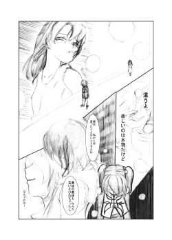 Page 79 of 虹は溶けゆく 朝焼けに