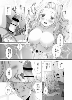 Page 15 of Yawaraka Noukou Osaka na Purin Milk Zouryou
