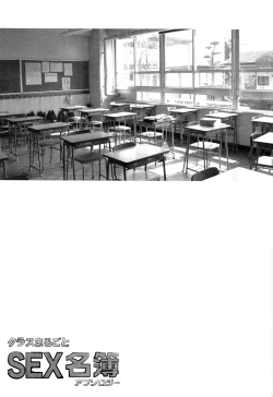 Page 3 of Class Marugoto SEX Meibo Anthology