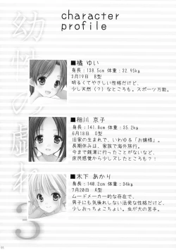 Page 4 of Yousei no Tawamure 3