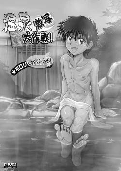 Page 2 of Takenokoya - Onsen Gekisha Dai Sakusen!