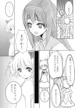 Page 5 of MADOKA PLUS