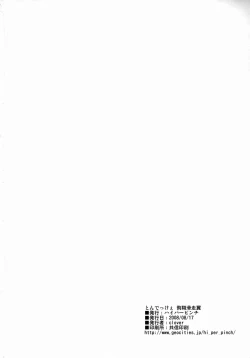 Page 37 of Tondekkee hishou kassou Tsubasa