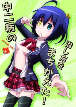 Page 1 of Chuunibyou no Naoshikata wo Machigaeta!