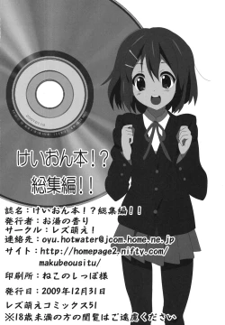 Page 73 of けい○ん本！？総集編！RJ057452