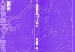 Page 3 of Hitozuma Kaikan Acme Ochi