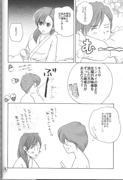 Page 23 of Uchu wo kakeru yome