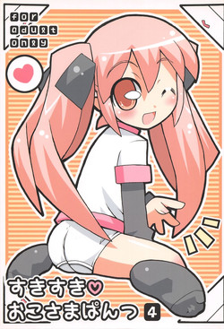 Download Sukisuki Okosama Pantsu 4