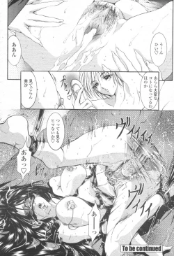 Page 251 of COMIC Momohime 2003-08