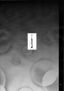 Page 22 of Nikuyokugami Gyoushin