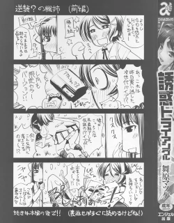Page 2 of Yuuwaku Triangle