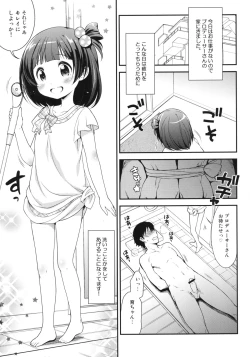 Page 3 of Iku-chan no Seichou Nikki