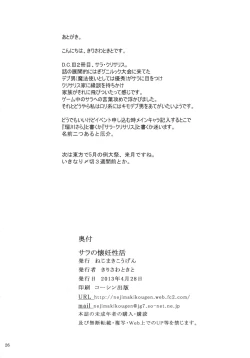 Page 26 of Sara no Kainin Seikatsu