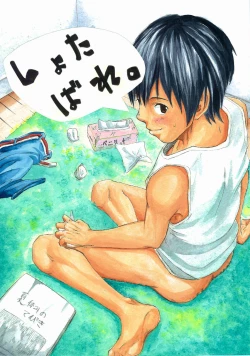 Page 1 of HShota Barre by Rooty