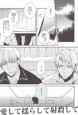 Page 4 of Aishite Yurashite Shasatsushite!