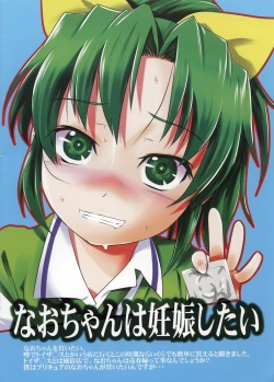 Page 2 of Nao chan wa Ninshin shitai