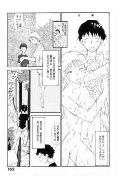 Page 161 of Naikou Eros 2