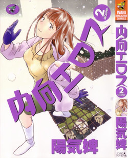 Download Naikou Eros 2