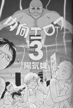 Page 4 of Naikou Eros 3