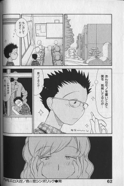 Page 64 of Naikou Eros 3