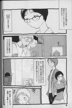 Page 7 of Naikou Eros 3