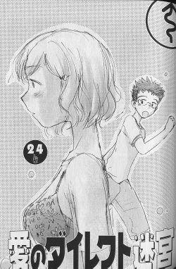 Page 85 of Naikou Eros 3