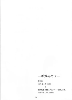 Page 57 of Giga Mite 2